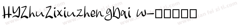 HYZhuZixiuzhengDai w字体转换